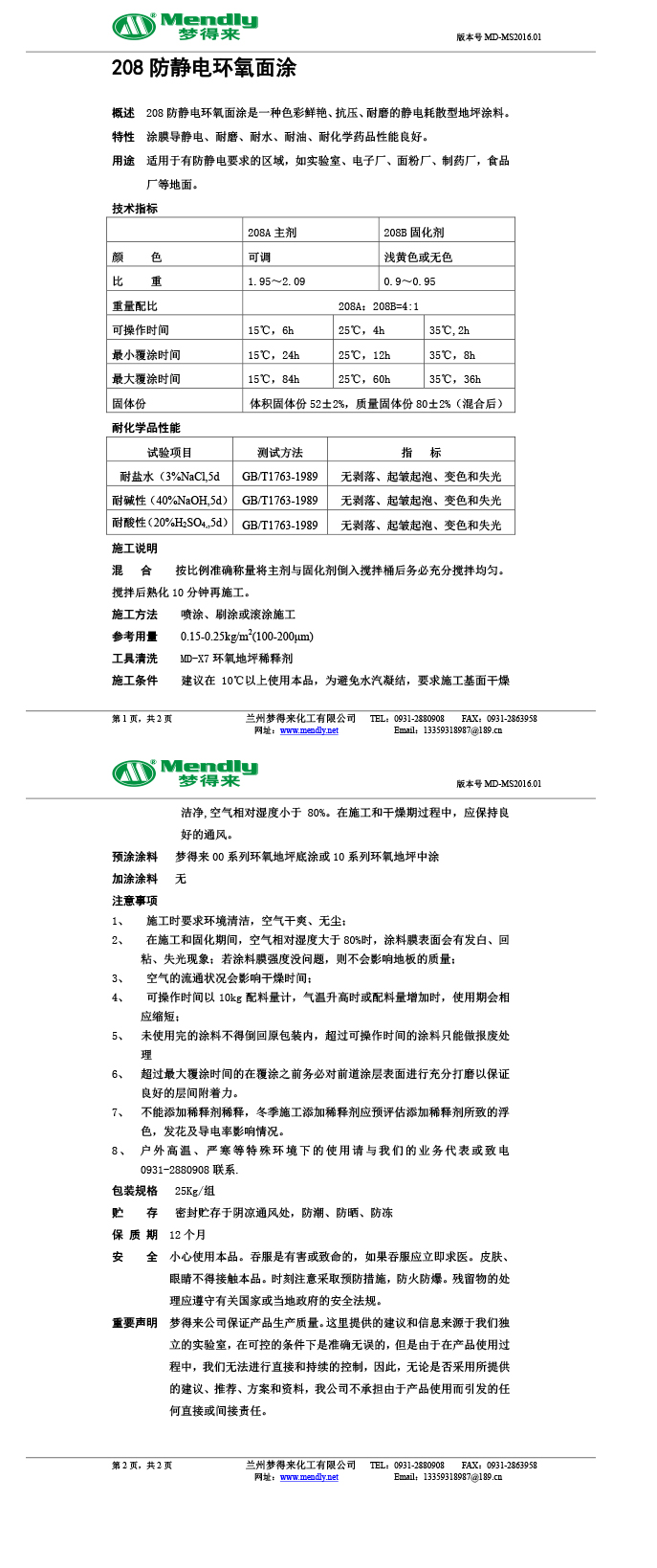 防静电张家川环氧自流平面涂